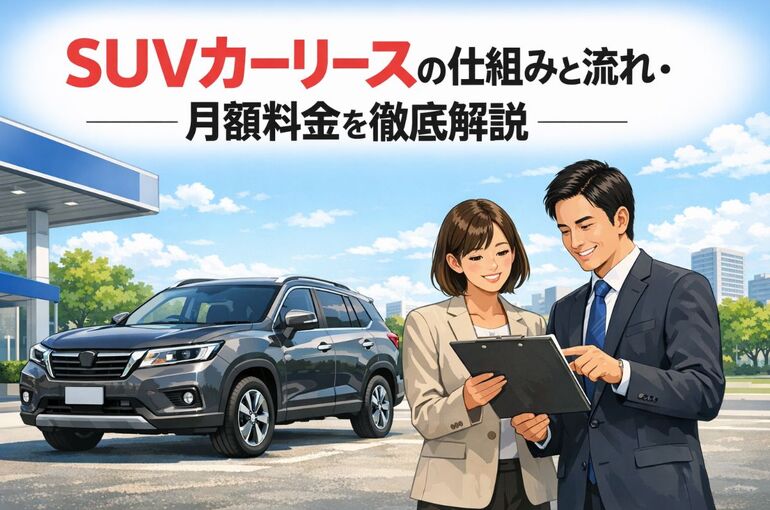 11 suv カーリース