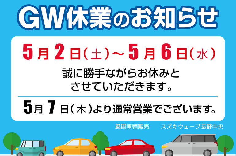 GW休業のお知らせ（横）